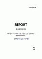 ★ 교육고전의이해 - 교육고전의 이해 교재에 소개된 고전 중 1권을 선택하여 읽고, 독후감을 작성하시오 1페이지