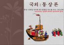 박제가의 유통, 통상론 [북학의(北學議)의 내용을 중심으로] 12페이지