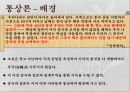 박제가의 유통, 통상론 [북학의(北學議)의 내용을 중심으로] 13페이지