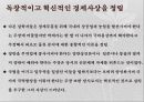 박제가의 유통, 통상론 [북학의(北學議)의 내용을 중심으로] 23페이지