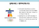 평창동계올림픽 속의 구조기능주의 21페이지