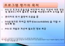 프로그램 평가조사  7페이지