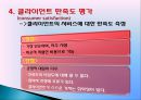 프로그램 평가조사  18페이지