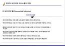 정신간호학 - 치료적 의사소통 7페이지