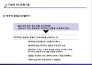 정신간호학 - 치료적 의사소통 19페이지