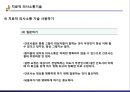 정신간호학 - 치료적 의사소통 23페이지