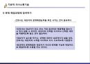 정신간호학 - 치료적 의사소통 25페이지