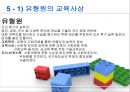 조선시대 후기의 교육 [실학사상 개념] 20페이지