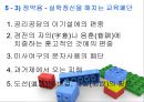 조선시대 후기의 교육 [실학사상 개념] 25페이지