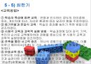 조선시대 후기의 교육 [실학사상 개념] 29페이지