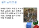 조선시대 후기의 교육 [실학사상 개념] 37페이지