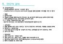 심장이식 성인간호학 의학 24페이지