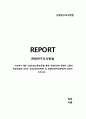 ★ 관광연구조사방법 - 세계유산에 등재된 것들이 관광산업에 미치는 효과 및 영향 1페이지