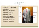 한국, 일본, 중국의 복장매너 17페이지