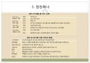 한국, 일본, 중국의 복장매너 23페이지