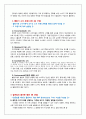 성공의 맥을 찾아주는 유통 마케팅 과제(A유형) 2페이지