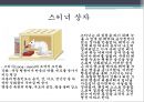 학자들의 생애와 주요 개념과 SW 실천방법 46페이지