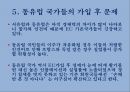 유럽통합과 EU의 구조 30페이지