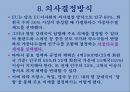 유럽통합과 EU의 구조 35페이지