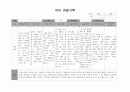 유아 관찰기록 1월 5페이지