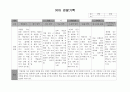 유아 관찰기록 1월 9페이지