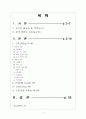 PED 소아과 입원아동 간호사례연구 수족구병 case study 케이스 스터디 아동간호학 2페이지