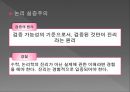 논리 원자론의 형이상학 이해하기  34페이지