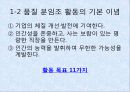 품질 분임조 문제 해결 기법-품질분임조 활동 4페이지