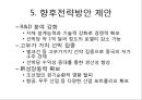 현대중공업 기업분석과 핵심역량분석및 현대중공업 경영전략과 글로벌진출사례와 현대중공업 향후전략제안 PPT 22페이지