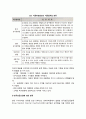 [외식산업] 외식산업의 개념과 특징, 외식산업의 분류(종류-유형) - 외식산업의 업종별 분류, 우리나라(한국)과 미국의 외식산업분류 7페이지