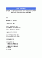 [점포설계] 외식 점포설계(실내디자인의 개요와 기본전략, 점포설계계획, 실내인터리어, 식당주방설계, 점포 시설공사절차) 1페이지