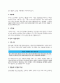 [점포설계] 외식 점포설계(실내디자인의 개요와 기본전략, 점포설계계획, 실내인터리어, 식당주방설계, 점포 시설공사절차) 11페이지