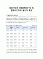 [다문화사회복지] 결혼이민자 현황(변화추이) 및 결혼이민자의 일반적 특성 1페이지