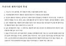 국내 제약산업의 구조, 역사, 영업현황 및 제약산업 발전전략 18페이지