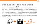물류서비스 혁명적 성공기업 사례분석[DHL .아마죤 AmAZON . 알리바바 .Alibaba] 24페이지