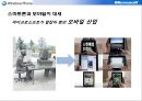 마이크로소프社 윈도우폰 경영전략[MS WINDOWPHONE STRATEGY] 9페이지