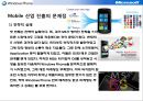 마이크로소프社 윈도우폰 경영전략[MS WINDOWPHONE STRATEGY] 40페이지