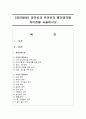 [영아발달] 영아반과 유아반의 흥미영역별 차이점을 서술하시오 [흥미영역] 1페이지