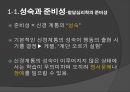 [교육심리] 학습에 영향을 미치는 조건들-준비성, 동기, 연습 (PPT 발표자료) 4페이지