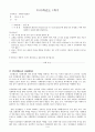 사회환경과 환경속의 개인(person-in-environment)에 대해 각각 설명하고 이에 따른 사회복지 실천에 대해 설명 1페이지