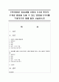 [유아발달] 일상생활 속에서 3-5세 유아의 수개념 발달을 도울 수 있는 방법을 5가지를 구체적으로 예를 들어 서술하시오 - 수개념 1페이지