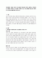 부부갈등의 개념과 부부간 의사소통의 중요성에 대하여 설명하고 부부관계의 갈등을 초래하는 의사소통의 예(본인 또는 부모사례)를 중심으로 바람직한 의사소통 해결방안을 제시 2페이지