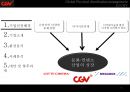 CGV 환경분석(SWOT,4P,STP)과 유통구조와 대안 및 향후과제 3페이지