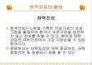 원격의료, 원격의료 정의, 원격의료의 형태, 원격의료시스템, 국내외 원격의료 추진 동향, 원격의료의 활성화를 위한 과제 8페이지