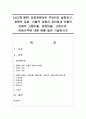 [심리학개론] 강화계획이란 무엇인지 설명하고,  계획적 강화,  간헐적 강화의 차이점과 간헐적 강화의 고정비율,  변동비율,  고정간격,  변동간격에 대해 예를 들어 1페이지