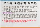 [간호학개론] 의무론, 의무론이란, 의무론대표학자, 칸트의의무론, 로스의조건부적의무론, 공리주의, 의무론주요이론, 간호학에서의무론 10페이지