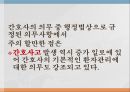 [간호학개론] 의무론, 의무론이란, 의무론대표학자, 칸트의의무론, 로스의조건부적의무론, 공리주의, 의무론주요이론, 간호학에서의무론 16페이지