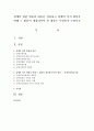 장애인 관련 법률의 내용을 정리하고 장애인 복지 향상을 위해 그 법률이 개정되어야 할 내용은 무엇인지 논하시오 - 장애인관련법률 1페이지