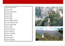 중국 자연지형(산맥.분지.명산.강.평원.기타) 의 이해  [중국 자연지형] 2페이지