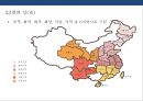 중국의 행정구역 : 중국의 행정구역과 문화지리[4개의 직할시와 23개의 성,  5개의 자치구,  2개의 특별행정자치구] 11페이지